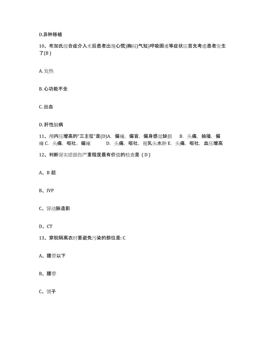 2022年度浙江省嵊泗县妇幼保健所护士招聘考前冲刺模拟试卷B卷含答案_第4页