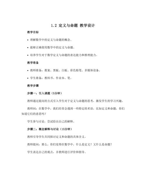 1.2定义与命题　教学设计　2022—2023学年浙教版数学八年级上册