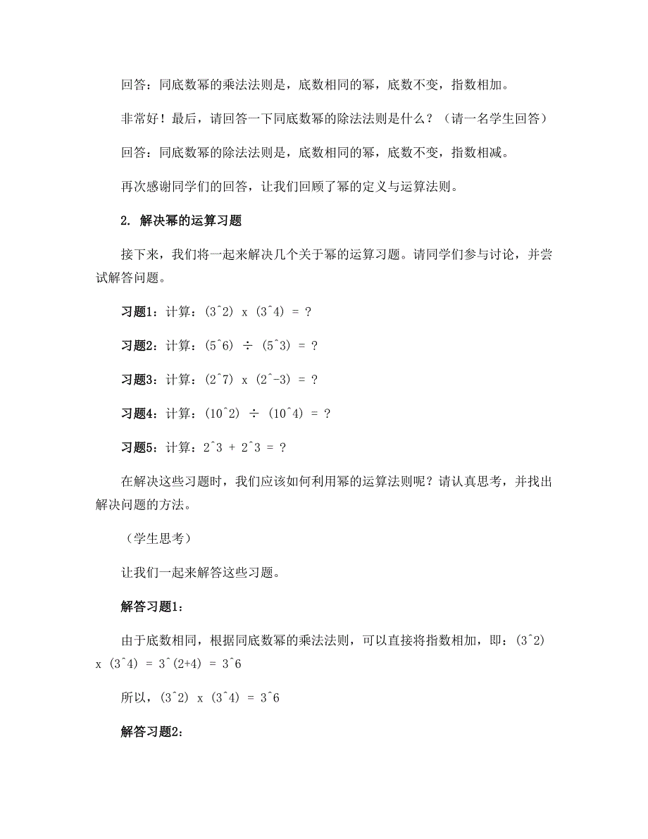 14.1.1-14.1.3幂的运算习题课导学案 2022-2023学年 人教版八年级数学上册_第2页