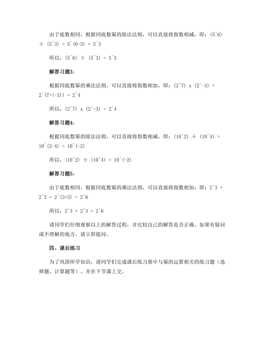 14.1.1-14.1.3幂的运算习题课导学案 2022-2023学年 人教版八年级数学上册_第3页