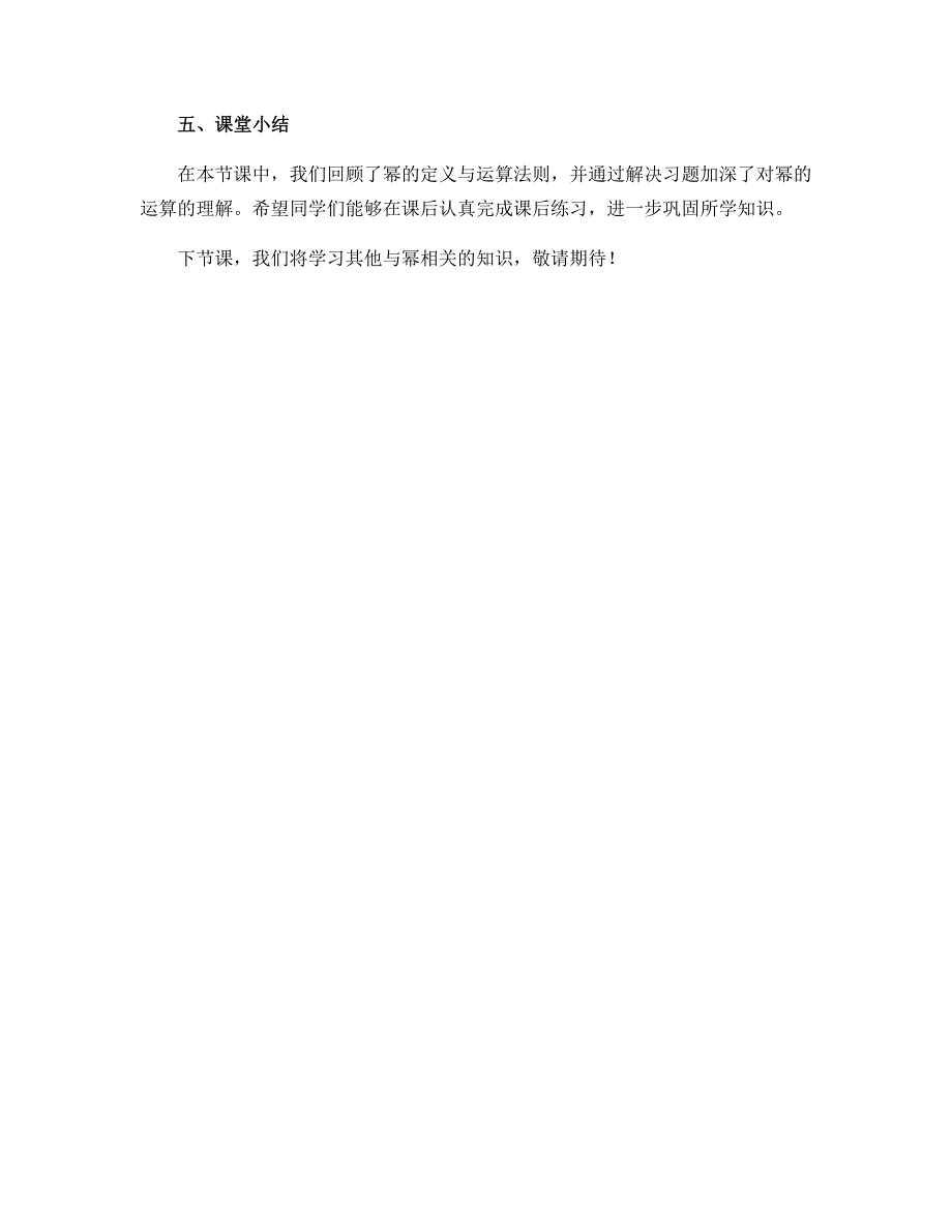 14.1.1-14.1.3幂的运算习题课导学案 2022-2023学年 人教版八年级数学上册_第4页