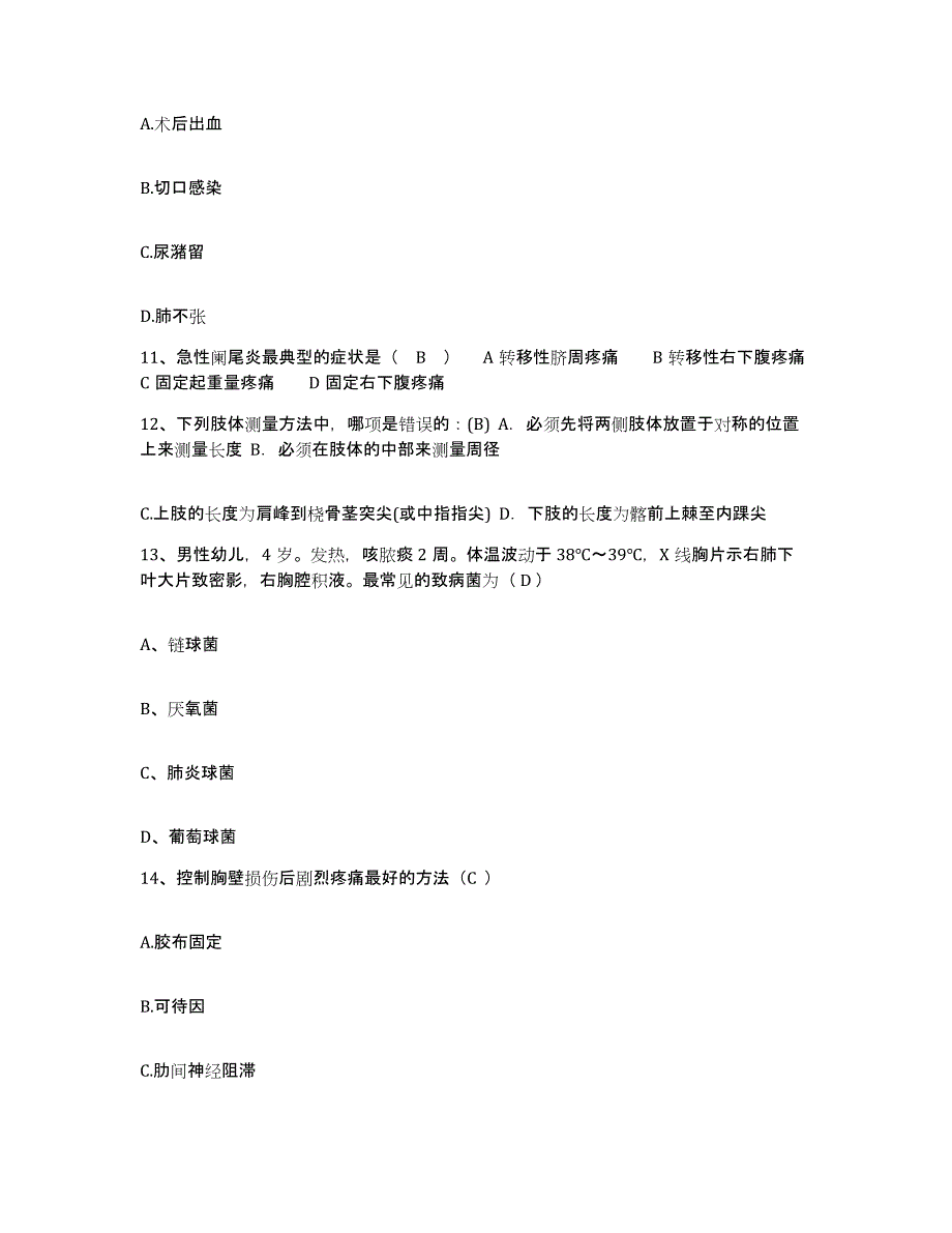 2022年度浙江省景宁县妇幼保健所护士招聘自测提分题库加答案_第4页