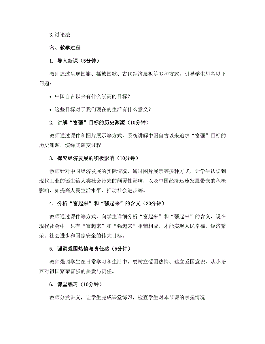 12《富起来到强起来》第二课时 （教案）-2022-2023学年道德与法治五年级下册_第2页