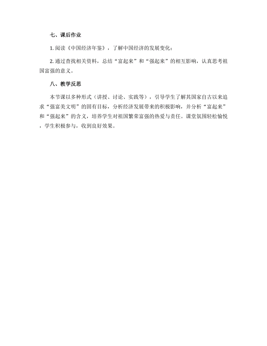 12《富起来到强起来》第二课时 （教案）-2022-2023学年道德与法治五年级下册_第3页