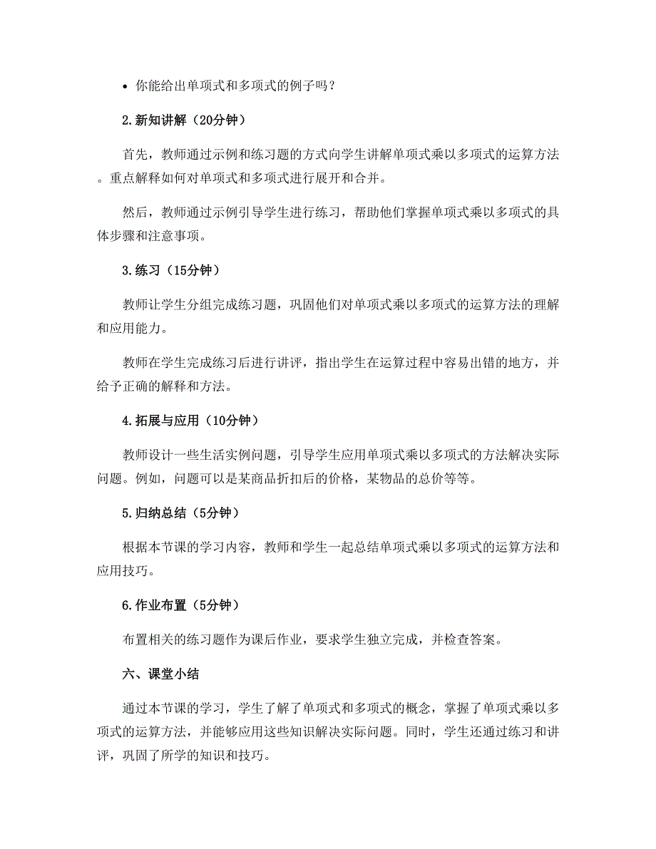 14.1.4单项式乘以多项式教案-2022-2023学年人教版八年级上册数学_第2页