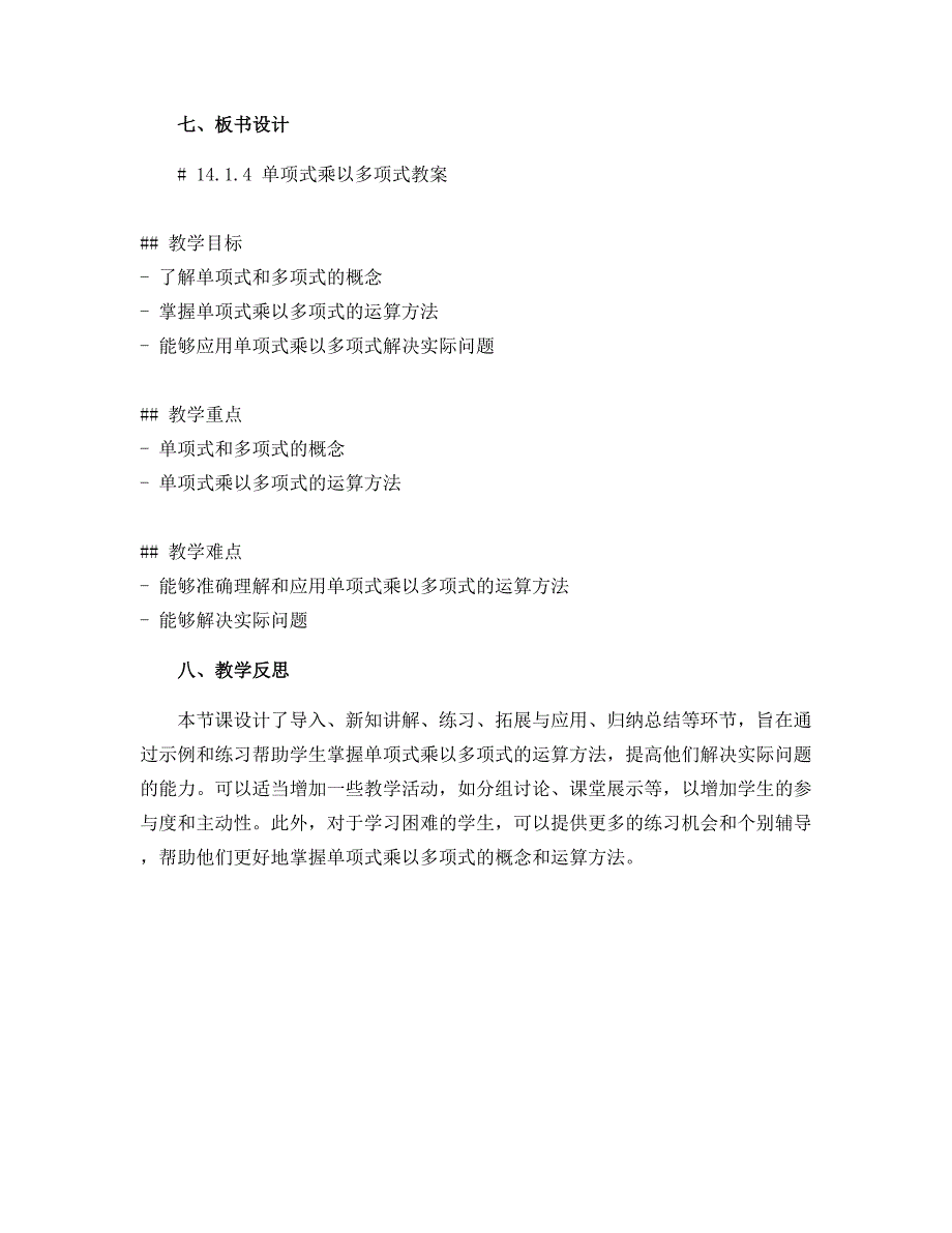 14.1.4单项式乘以多项式教案-2022-2023学年人教版八年级上册数学_第3页