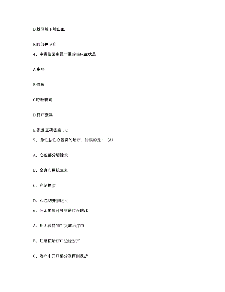 2022年度浙江省江山市妇幼保健院护士招聘基础试题库和答案要点_第2页