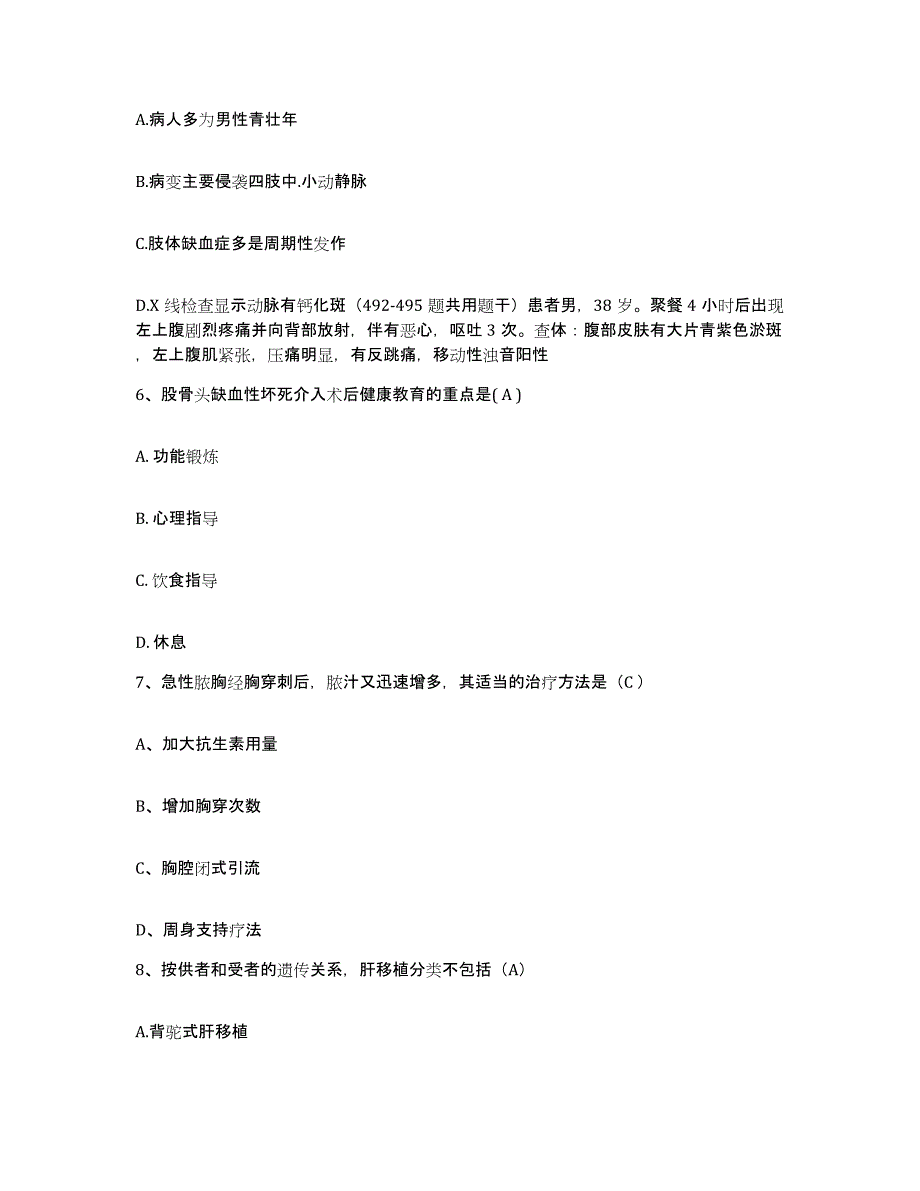 2022年度浙江省温州市明乐眼科医院护士招聘模拟考试试卷A卷含答案_第2页