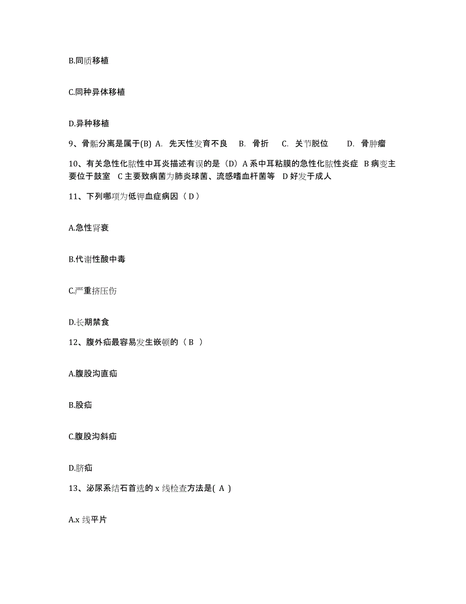 2022年度浙江省温州市明乐眼科医院护士招聘模拟考试试卷A卷含答案_第3页