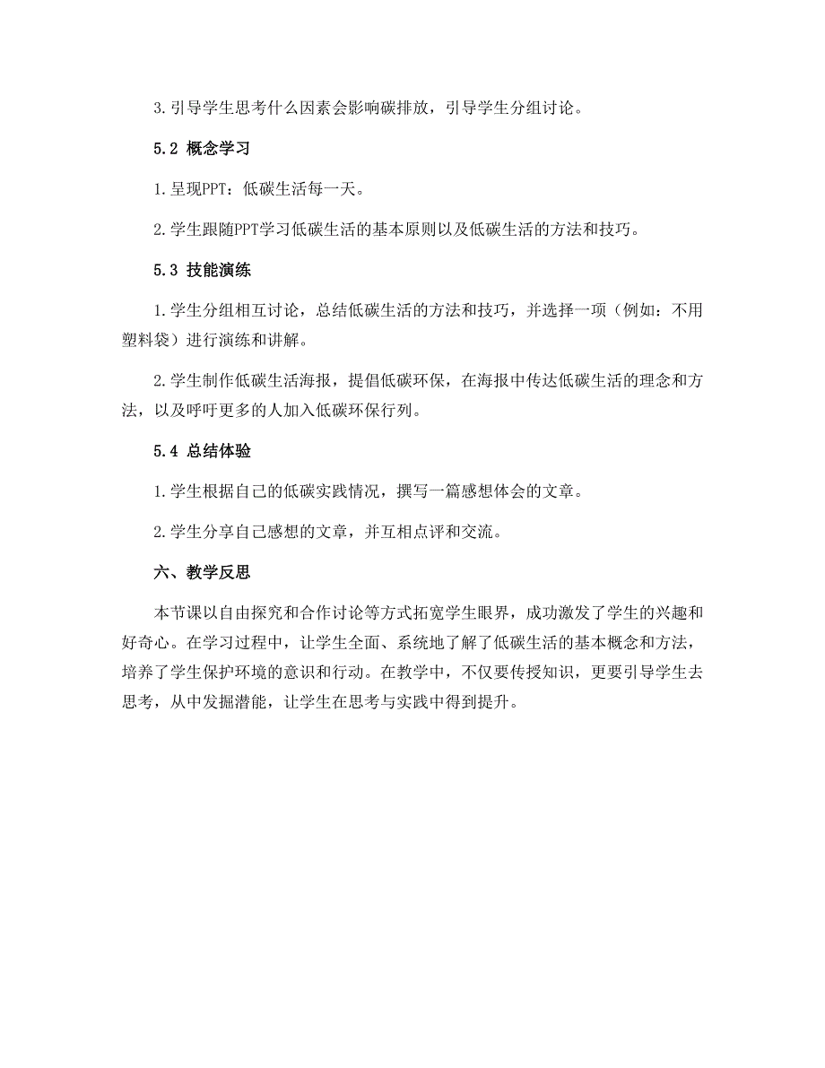 12 低碳生活每一天 （教学设计） 部编版道德与法治四年级上册_第2页