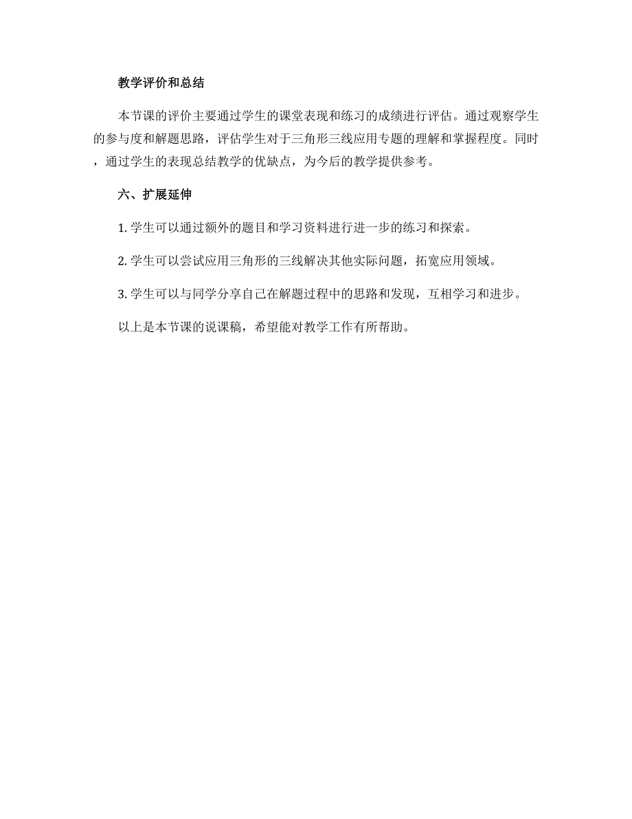 11.12 三角形三线应用专题 说课稿 2022-2023学年人教版八年级数学上册_第4页