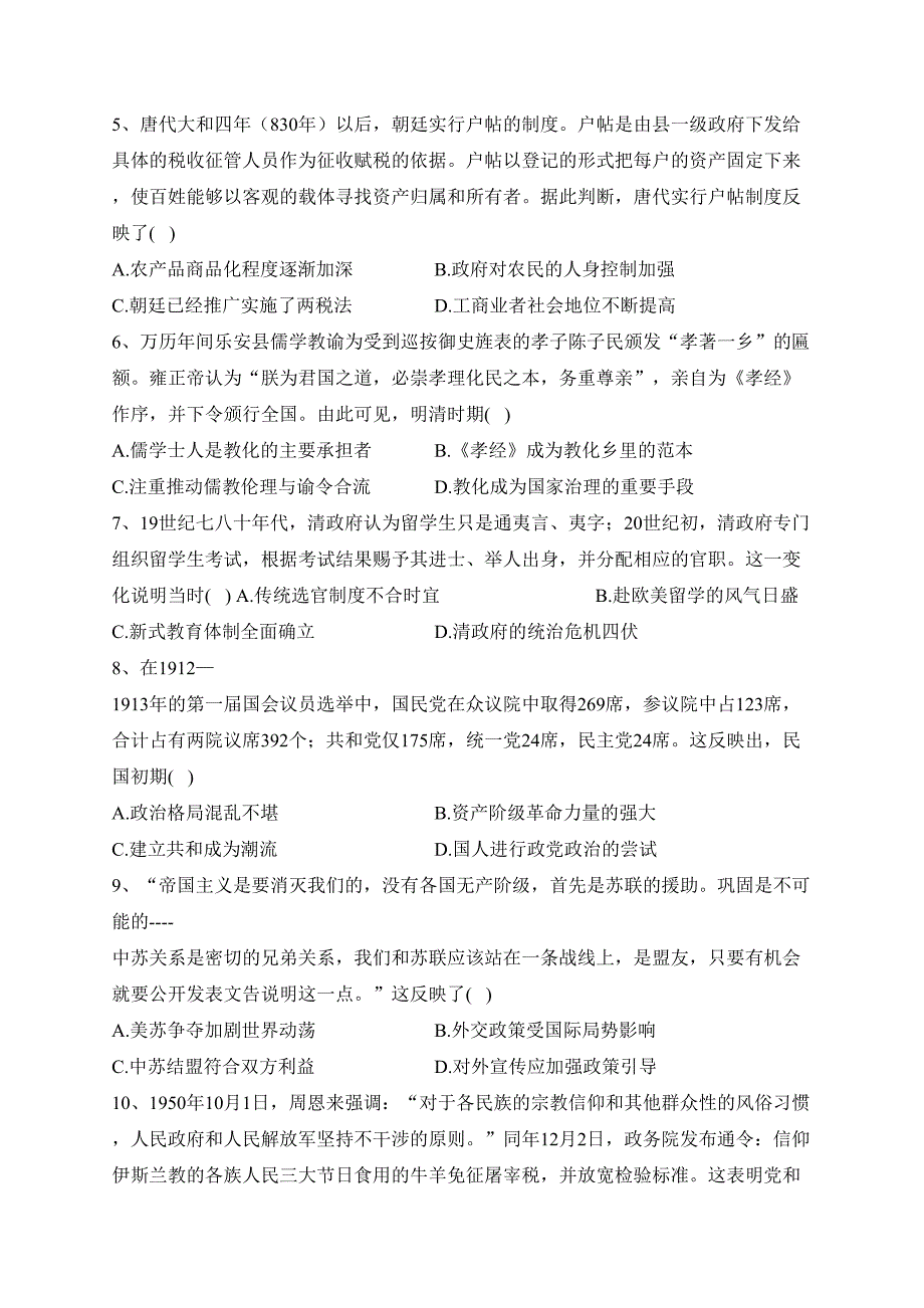 辽宁省六校2023-2024学年高二上学期期中联考历史试卷(含答案)_第2页