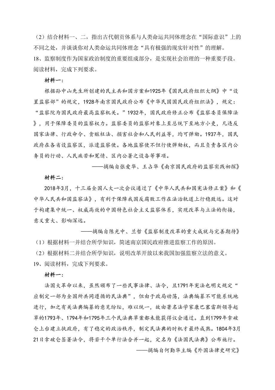 辽宁省六校2023-2024学年高二上学期期中联考历史试卷(含答案)_第5页