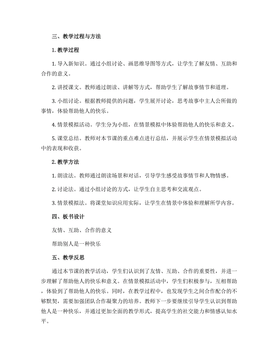 13 我能行（说课稿）-部编版道德与法治二年级下册_第2页