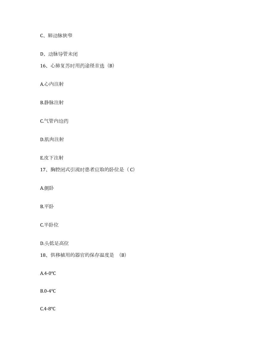 2022年度浙江省杭州市浙江医院护士招聘题库与答案_第5页