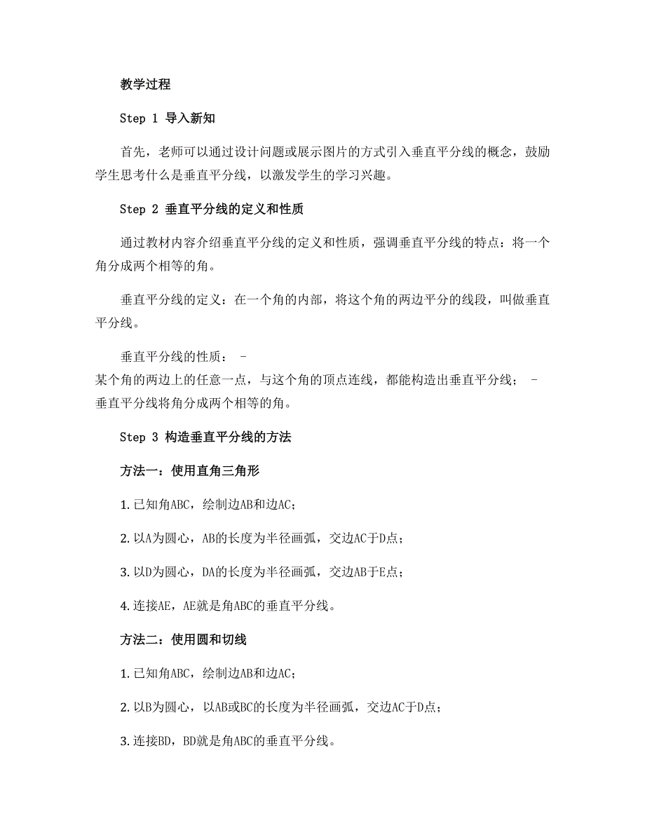 13.1.2垂直平分线教案2022-2023学年人教版数学八年级上册_第2页