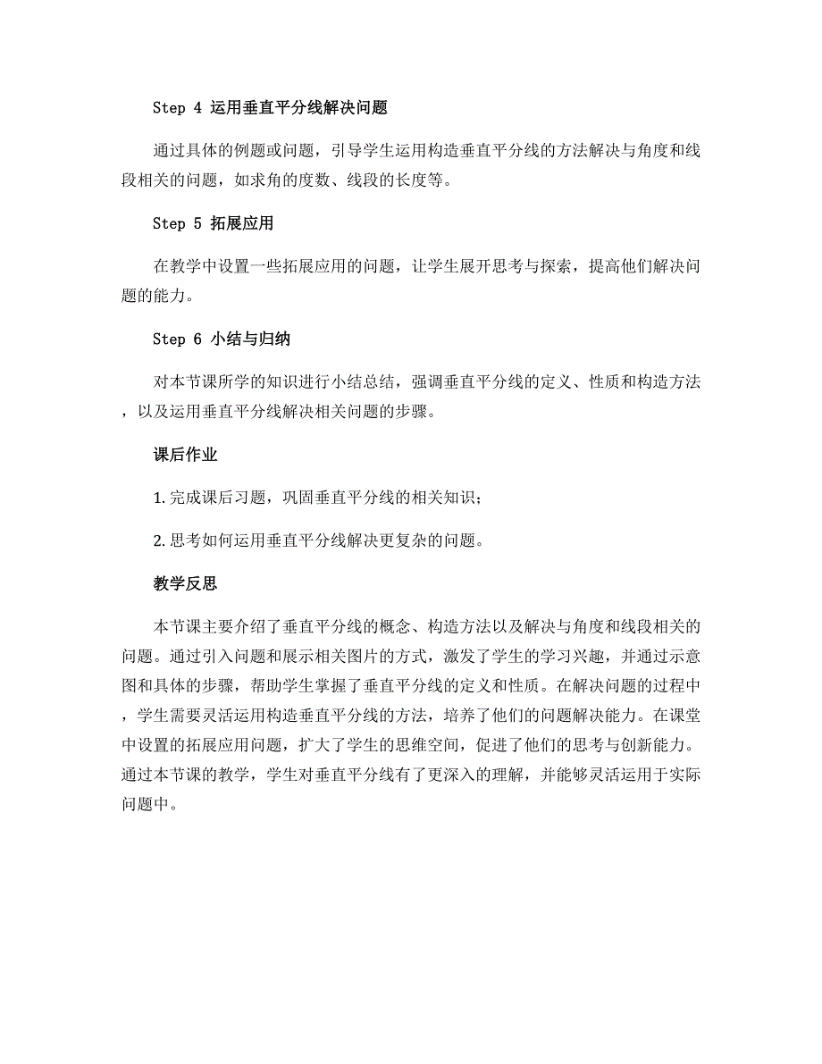 13.1.2垂直平分线教案2022-2023学年人教版数学八年级上册_第3页