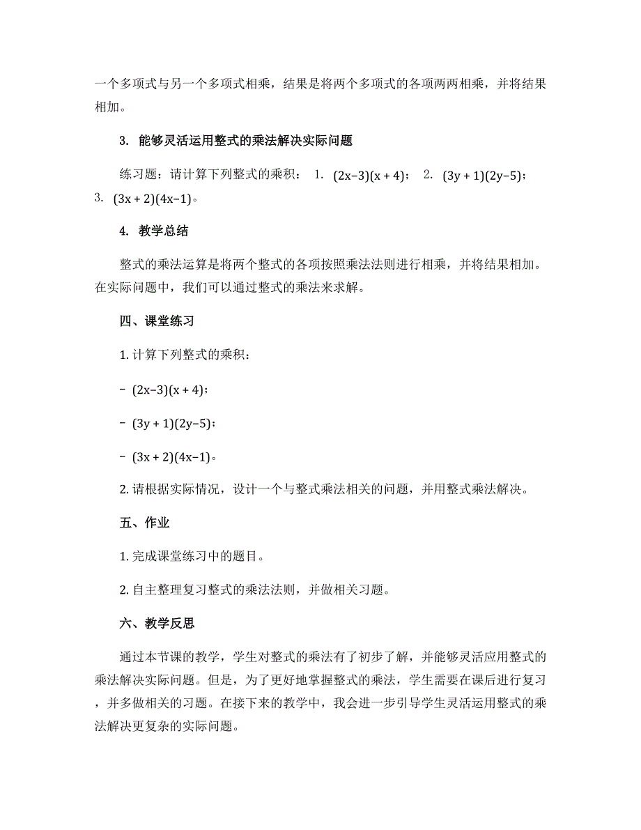 14.1.4整式的乘法（1）教案2022-2023学年人教版八年级上册数学_第2页