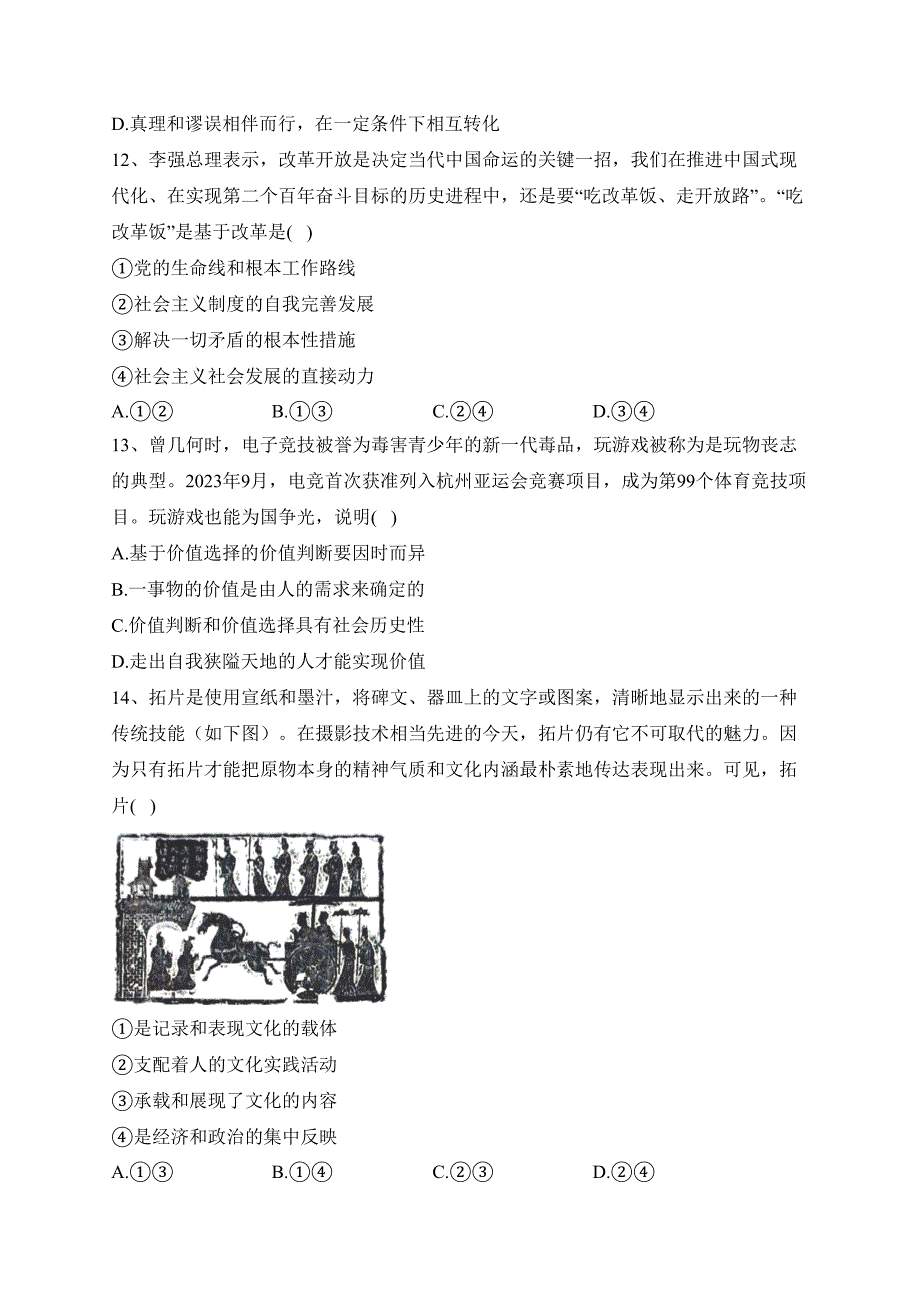 安徽省皖豫名校2023-2024学年高二上学期11月期中联考政治试卷(含答案)_第4页