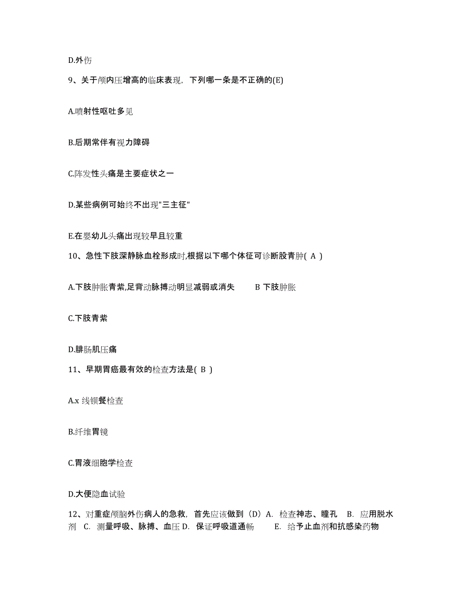 2022年度浙江省临安市妇幼保健所护士招聘题库及答案_第3页