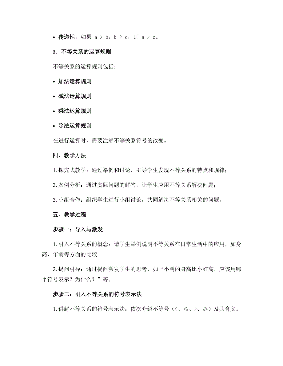 11.1不等关系 教学设计 2022—2023学年鲁教版（五四制）数学七年级下册_第2页