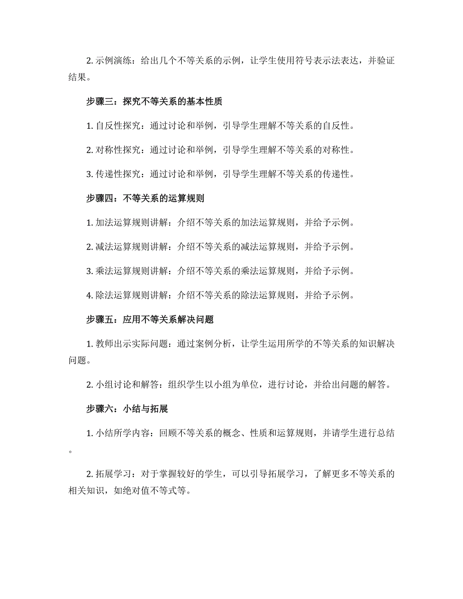 11.1不等关系 教学设计 2022—2023学年鲁教版（五四制）数学七年级下册_第3页