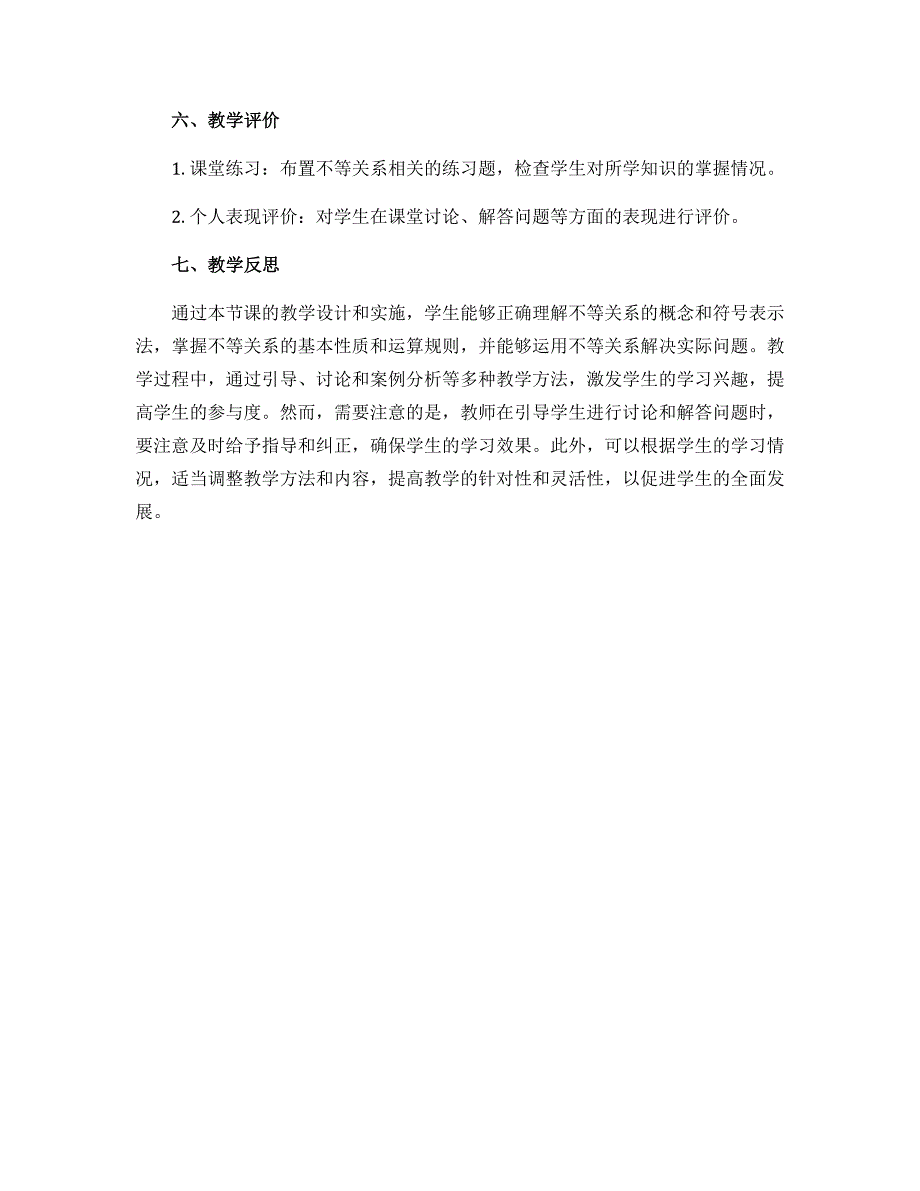 11.1不等关系 教学设计 2022—2023学年鲁教版（五四制）数学七年级下册_第4页