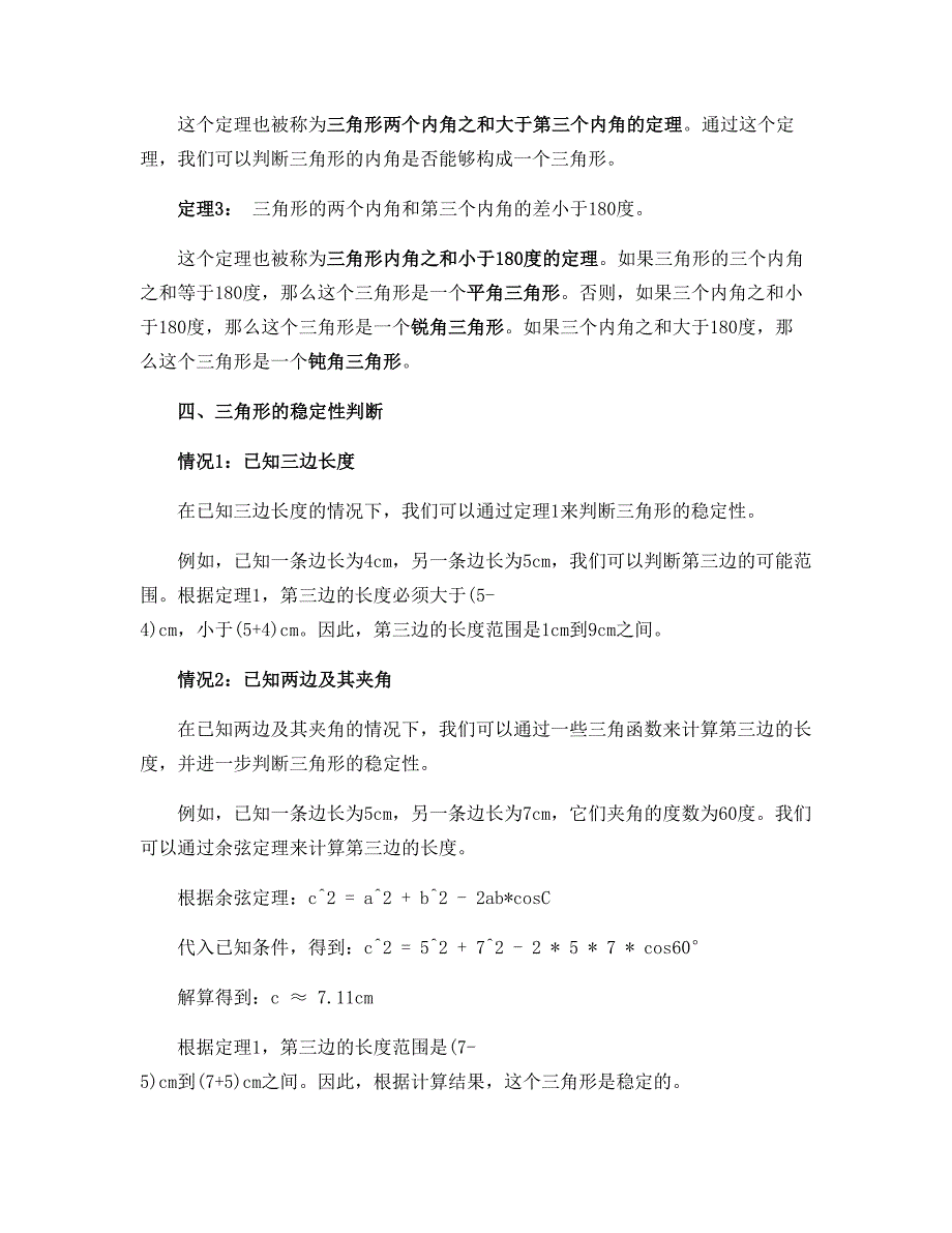 11.1.3三角形的稳定性（导学案）-2022-2023学年八年级上册初二数学（人教版）_第2页