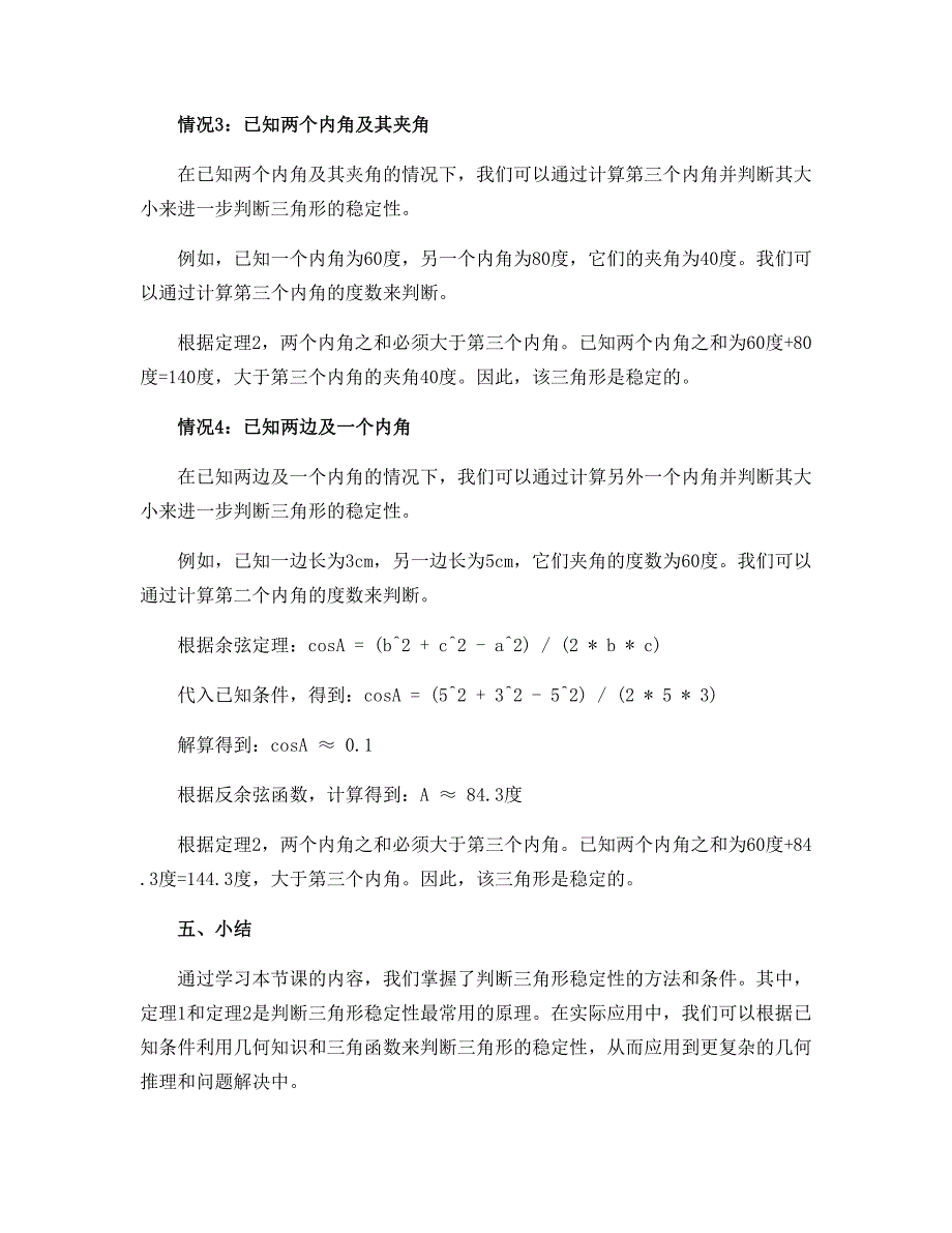 11.1.3三角形的稳定性（导学案）-2022-2023学年八年级上册初二数学（人教版）_第3页