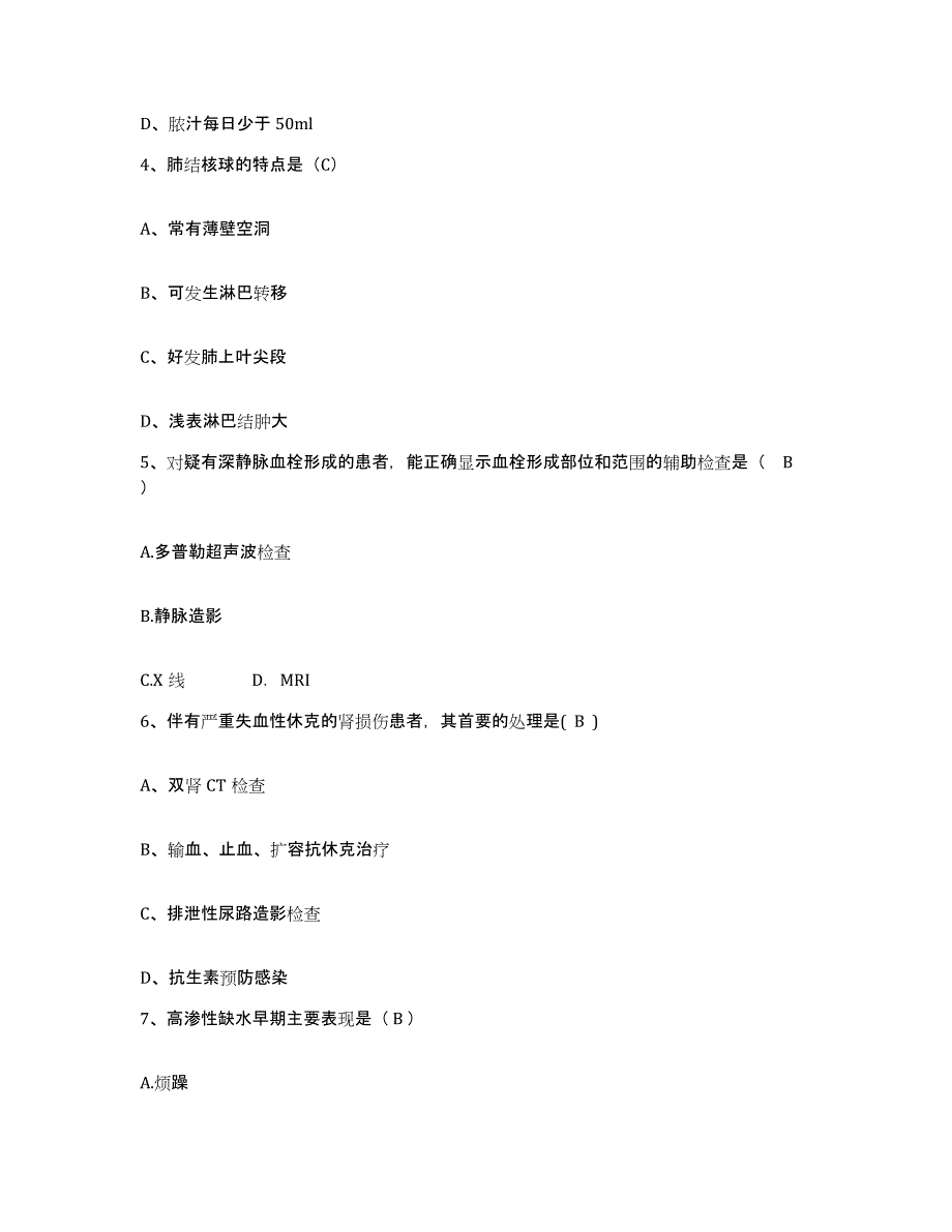 2022年度福建省福州市晋安区妇幼保健院护士招聘模拟预测参考题库及答案_第2页