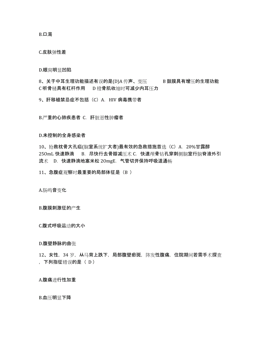 2022年度福建省福州市晋安区妇幼保健院护士招聘模拟预测参考题库及答案_第3页