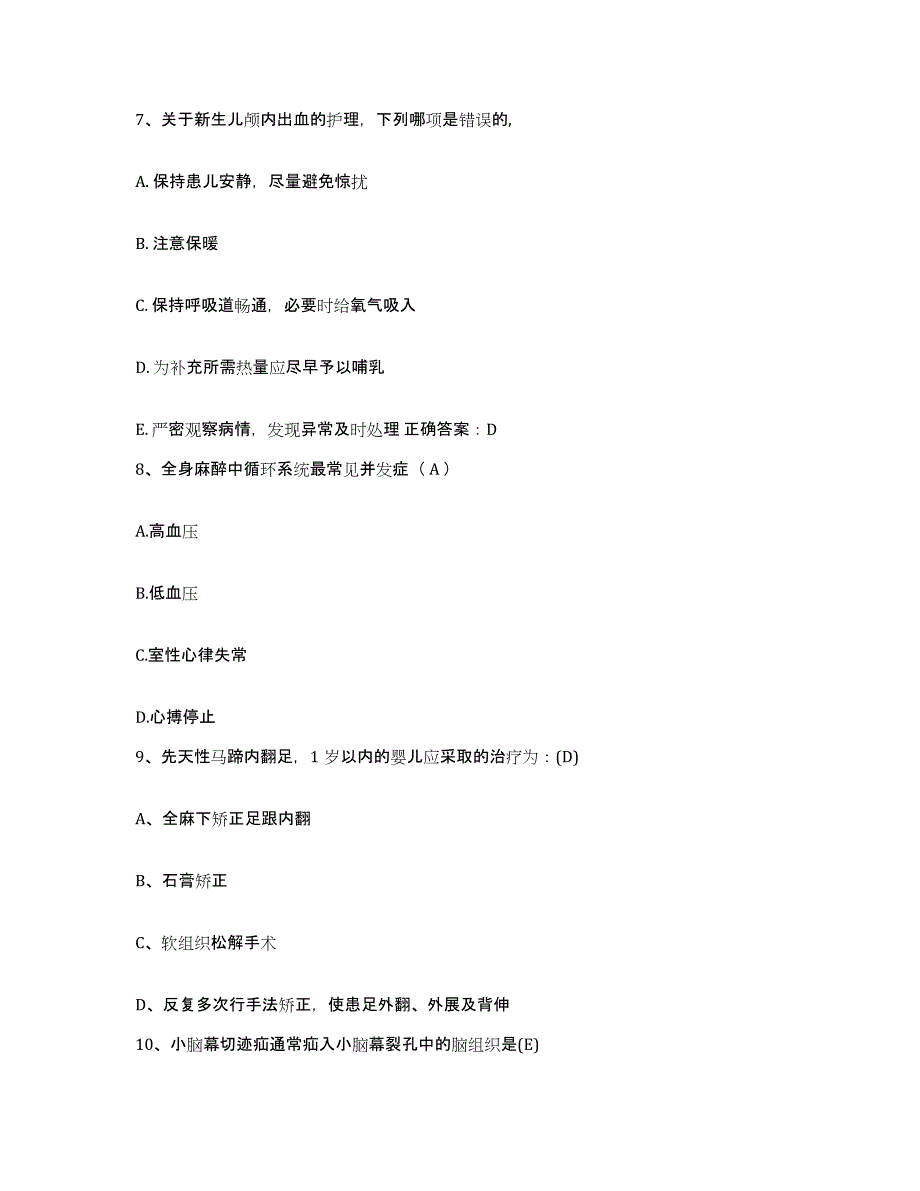 2022年度浙江省江山市人民医院护士招聘考前练习题及答案_第3页