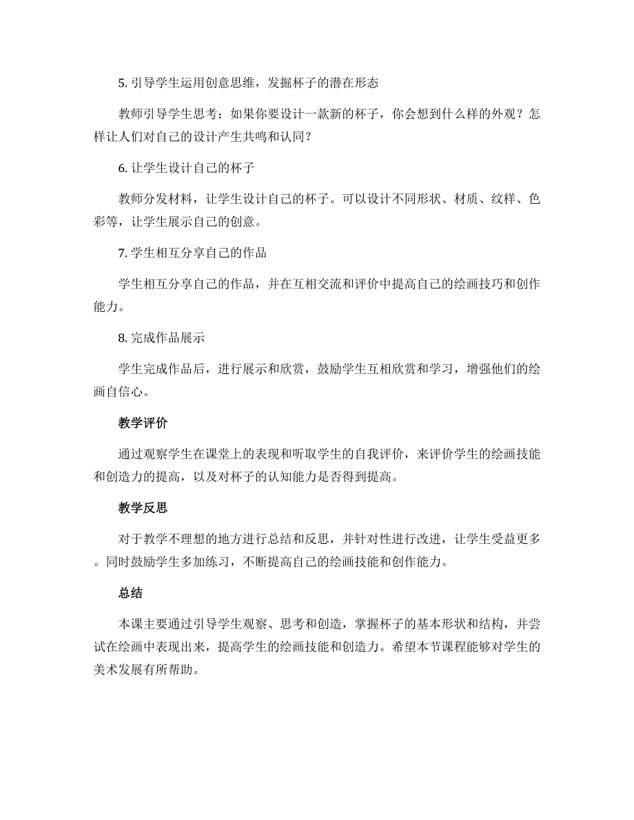 10杯子的设计（教学设计）2022-2023学年美术二年级上册_第2页