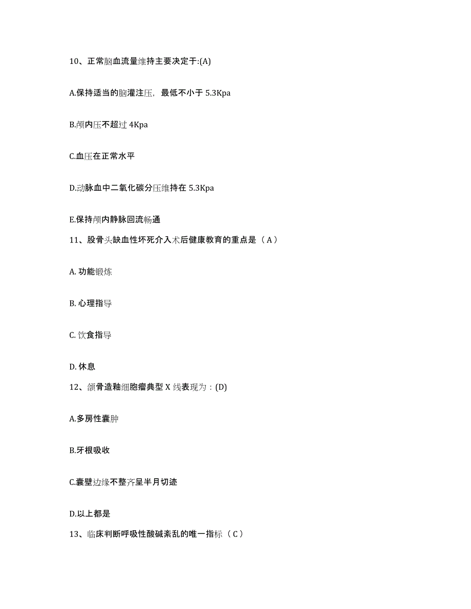 2022年度浙江省桐乡市妇幼保健院护士招聘真题练习试卷A卷附答案_第4页