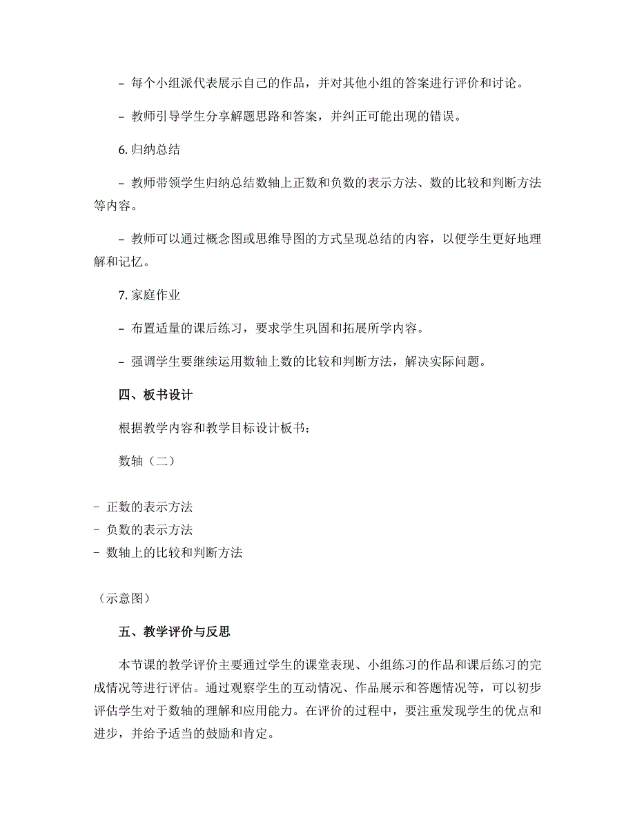 1.2.2数轴（二）说课稿 2022-2023学年人教版数学七年级上册_第3页