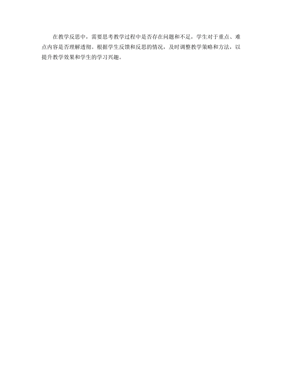 1.2.2数轴（二）说课稿 2022-2023学年人教版数学七年级上册_第4页