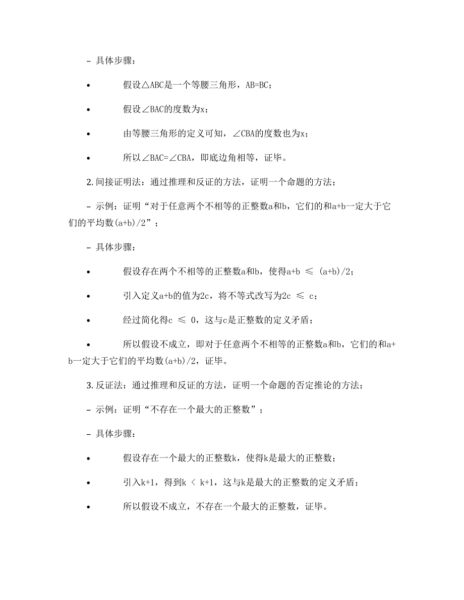 12.2证明(3）教学设计 2022—2023学年苏科版数学七年级下册_第2页