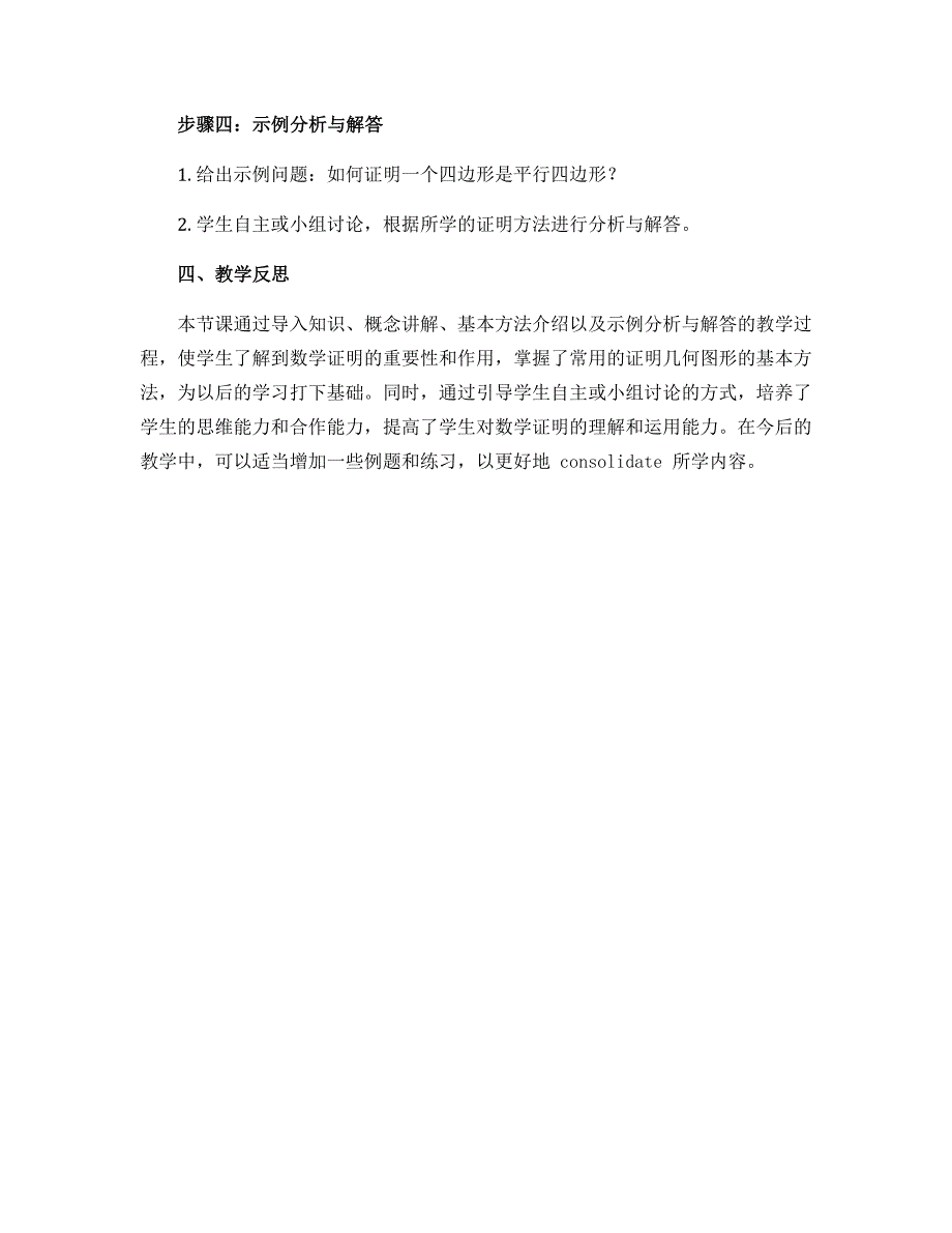 12.2证明(3）教学设计 2022—2023学年苏科版数学七年级下册_第3页