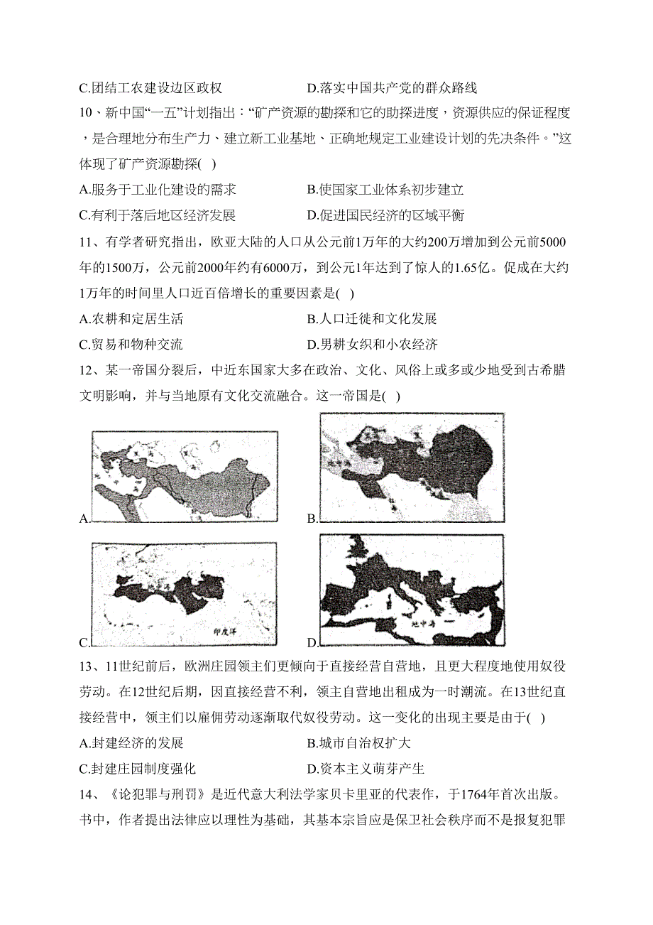 山东省滨州市2024届高三年级期中考试历史试卷(含答案)_第3页