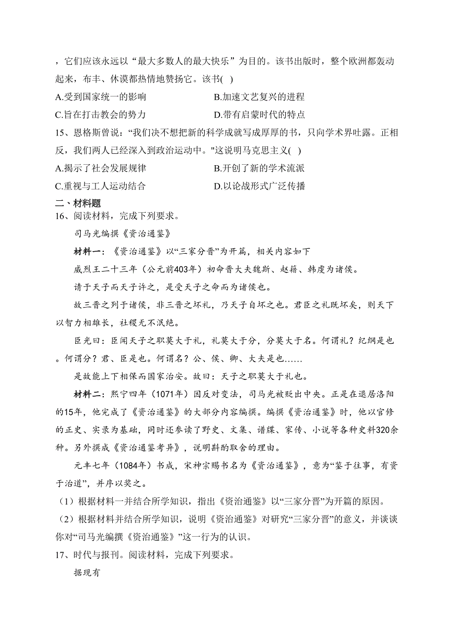 山东省滨州市2024届高三年级期中考试历史试卷(含答案)_第4页