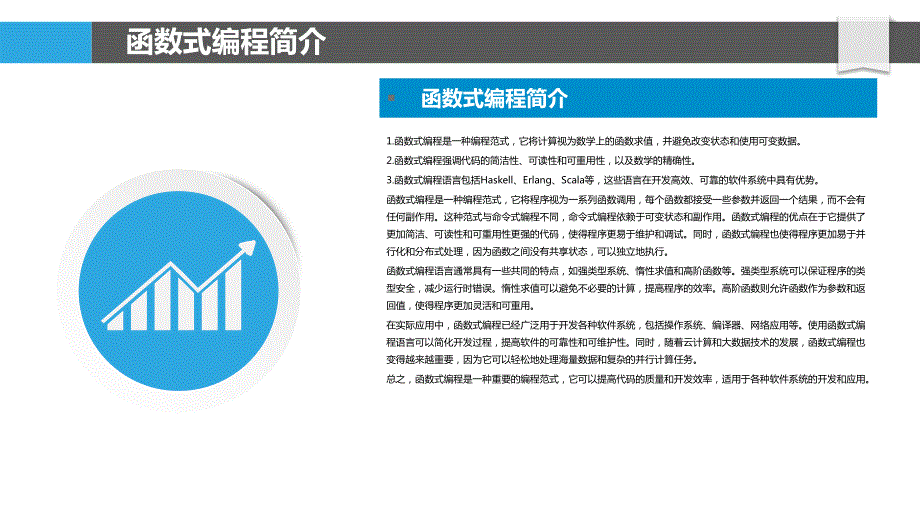 函数式编程语言_第4页