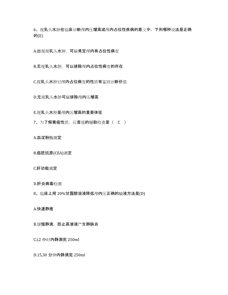 2022年度福建省永泰县妇幼保健所护士招聘通关题库(附答案)_第2页