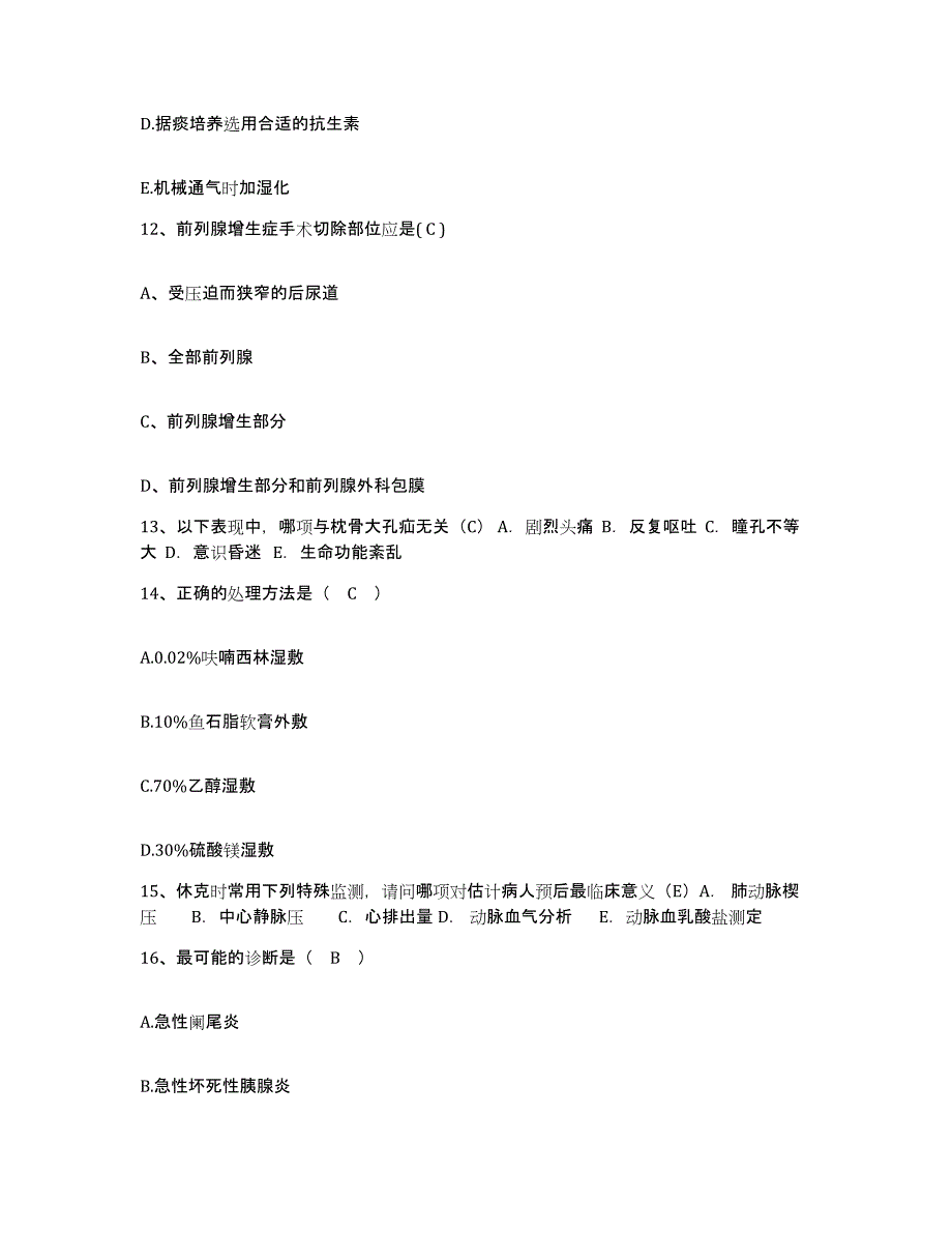 2022年度福建省永泰县妇幼保健所护士招聘通关题库(附答案)_第4页