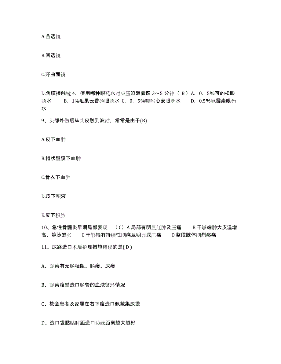 2022年度浙江省永嘉县妇幼保健所护士招聘通关试题库(有答案)_第3页