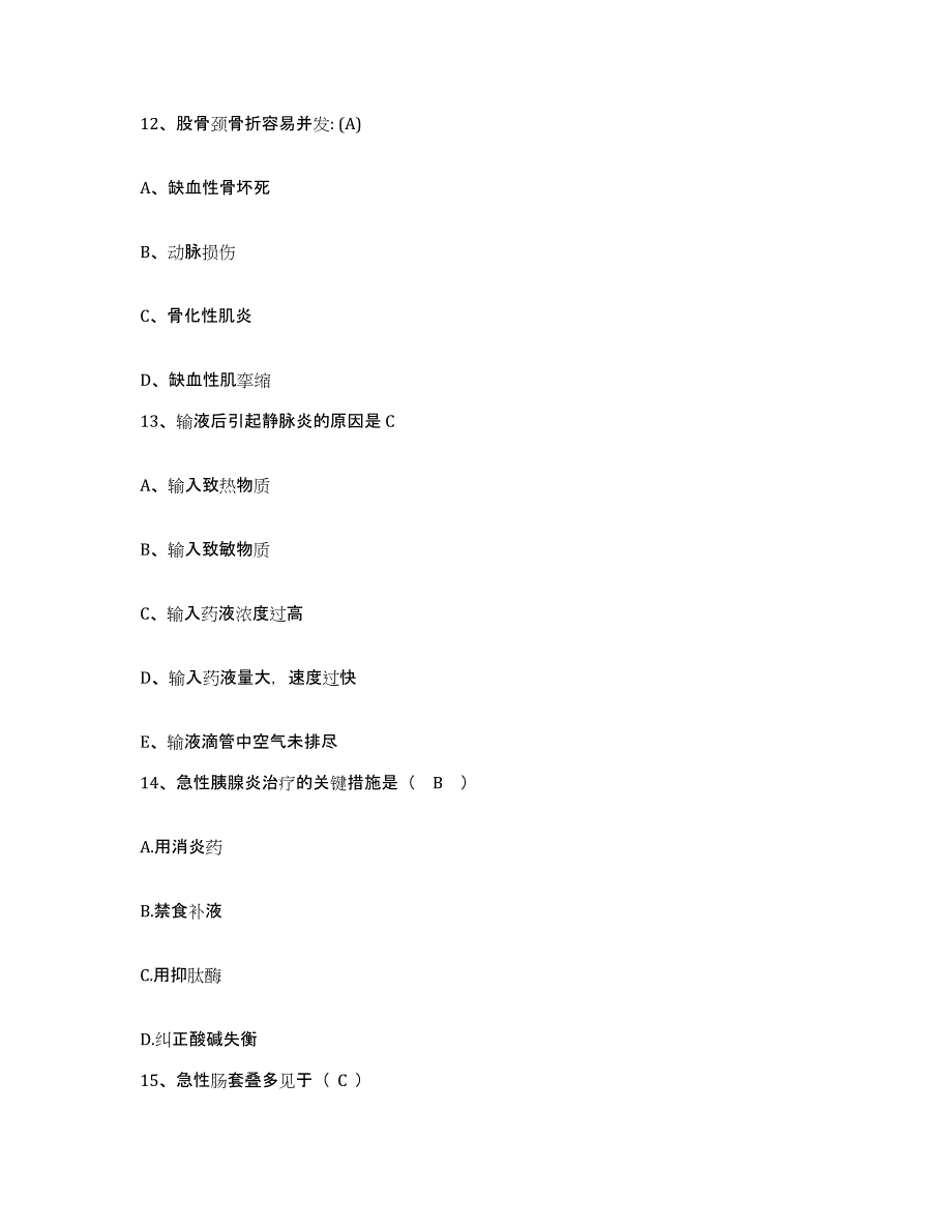 2022年度浙江省永嘉县妇幼保健所护士招聘通关试题库(有答案)_第4页