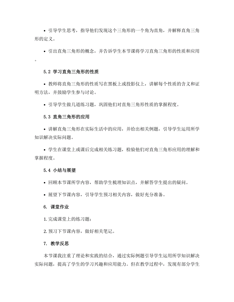 1.2.1 直角三角形(1)（教案）-2022-2023学年八年级下册初二数学同步练（北师大版）_第2页