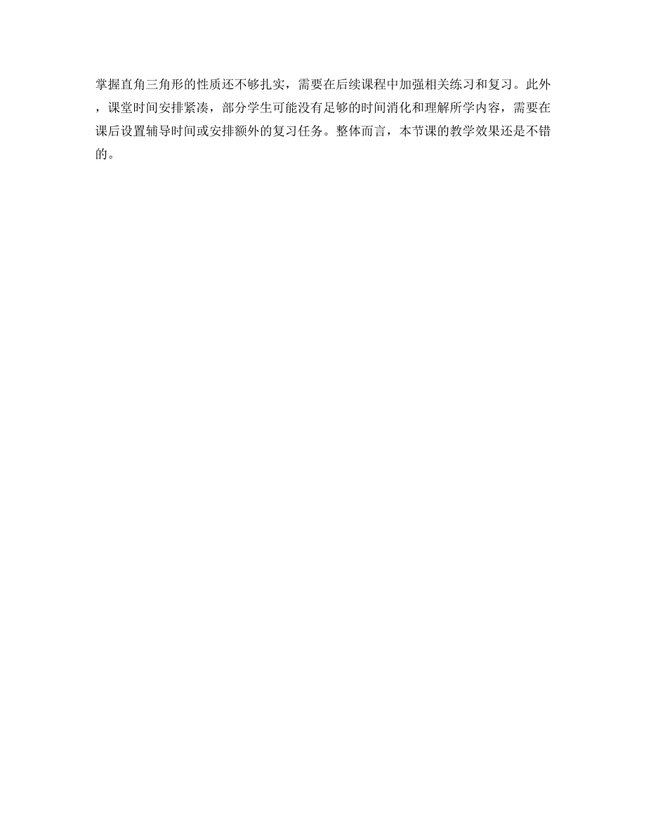 1.2.1 直角三角形(1)（教案）-2022-2023学年八年级下册初二数学同步练（北师大版）_第3页