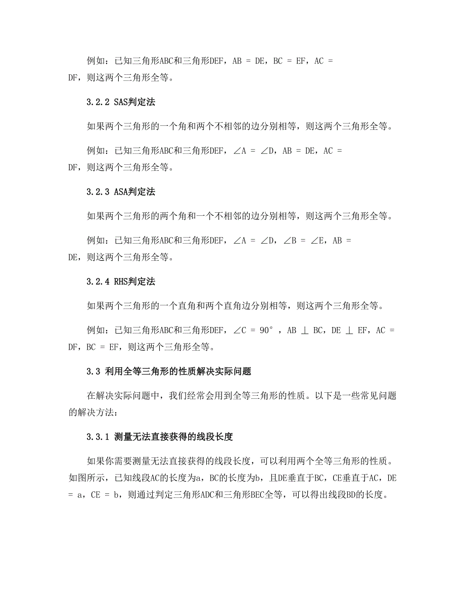 14.1 全等三角形-（导学案）2022秋八年级上册初二数学沪科版（安徽）_第2页