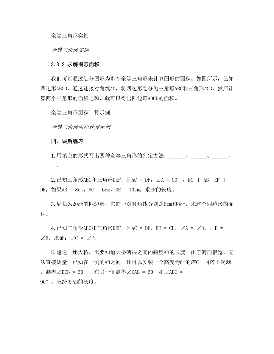 14.1 全等三角形-（导学案）2022秋八年级上册初二数学沪科版（安徽）_第3页