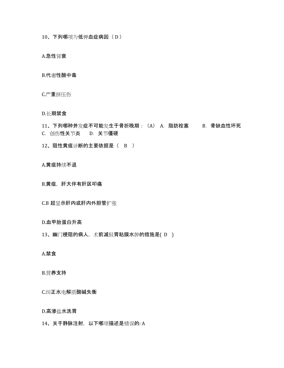 2022年度福建省福州市鼓楼区妇幼保健院护士招聘提升训练试卷A卷附答案_第4页